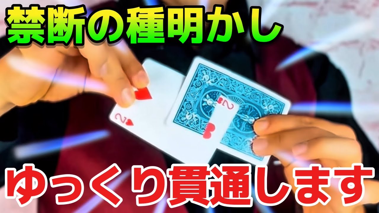 【禁断の種明かし】世界で話題になったマジックのやり方【magic trick】