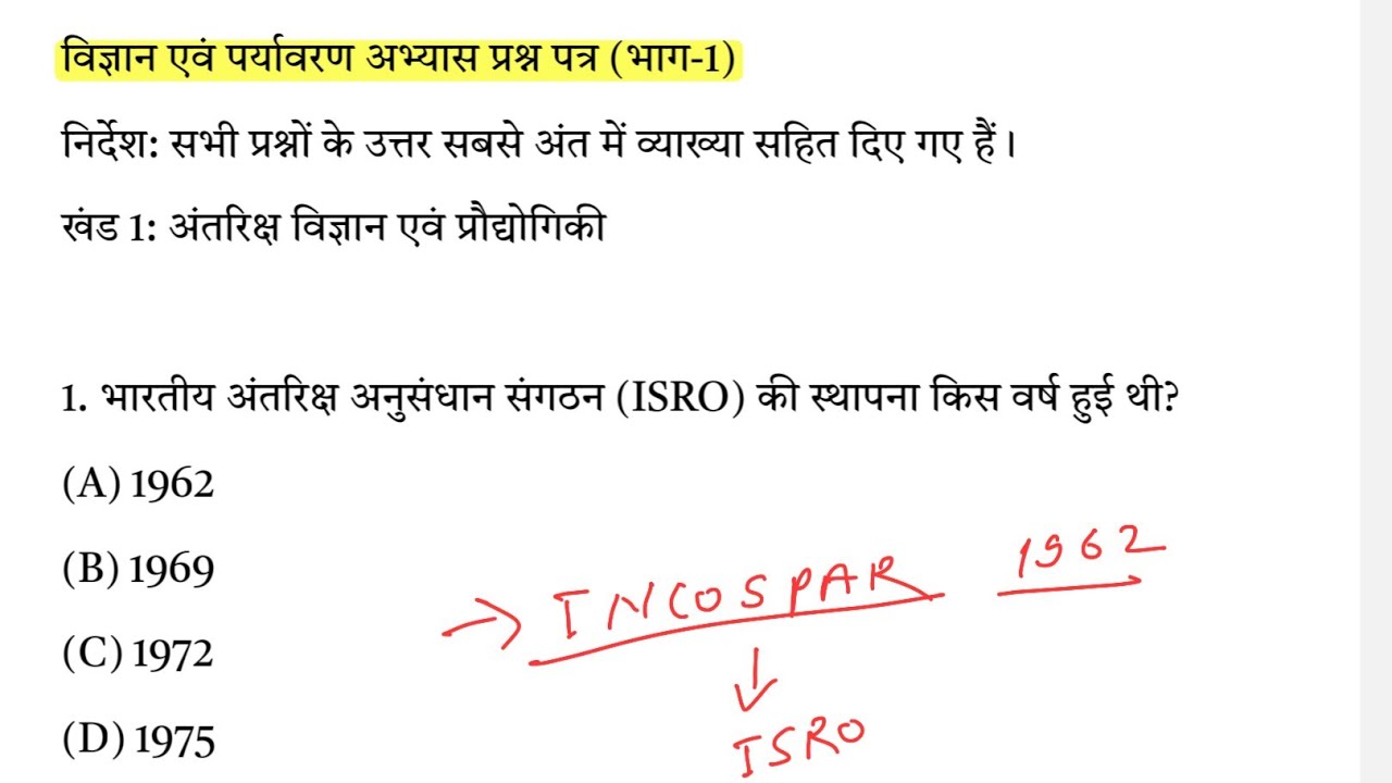 Up GIC paper 1 Science and technology MCQs विज्ञान और प्रौद्योगिकी बहुविकल्पीय प्रश्न 