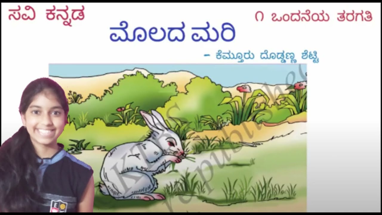 MOLADA MARI | Savi Kannada | class 1 | ೧ ನೇಯ ತರಗತಿ | Kannada Poem | ಮೊಲದ ಮರಿ ಕನ್ನಡ ಪದ್ಯ | Lyrical