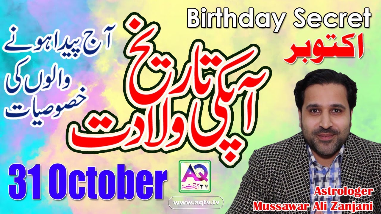 31 October | Apki Tarekh Wiladat kia Kehti Hai | Birthday Secret Astrologer Mussawar Zanjani |AQTV