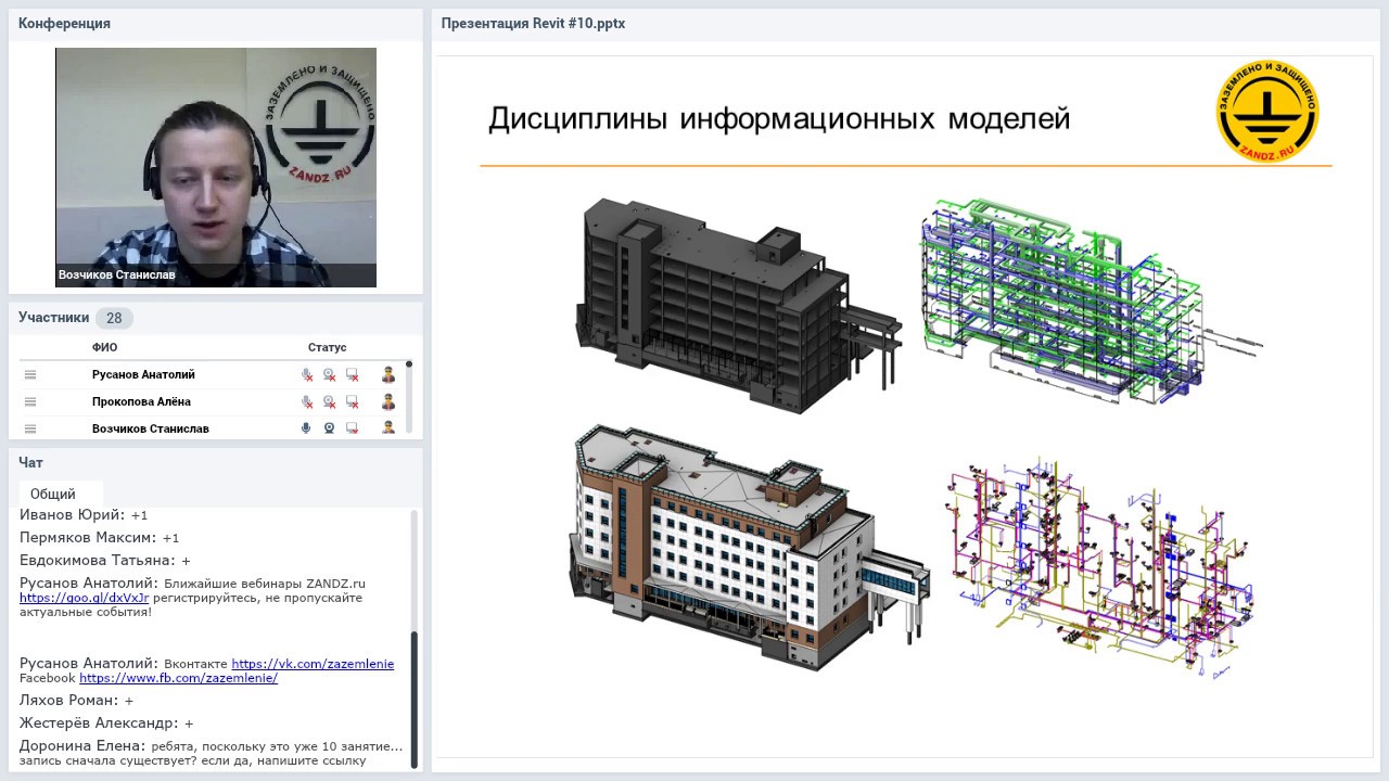 Совместная работа в Revit на базе связанных файлов. BIM проектирование. Вебинар проекта ZANDZ