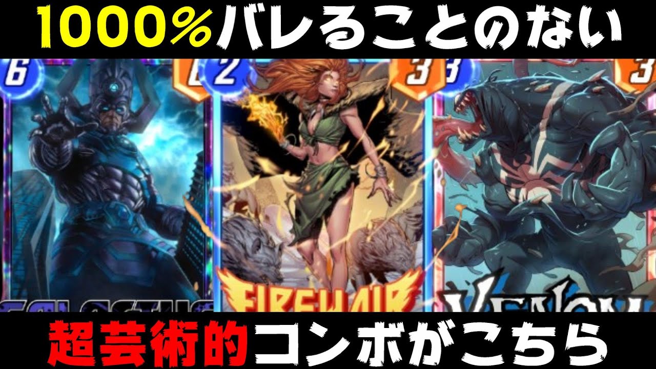 「ファイアヘアー」を使った今世紀最大のギミックで発動する