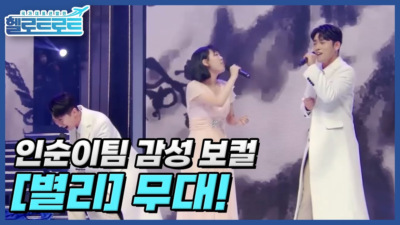 이별의 슬픔을 노래와 퍼포먼스로 승화한다! 인순이팀 감성 보컬 [별리] 무대! MBN 211214 방송