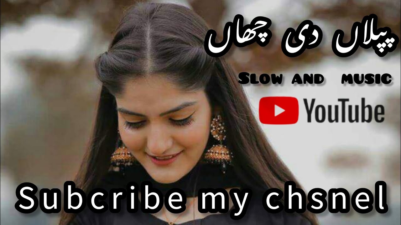 Piplan de chaan | Slow and music | saraiki slow song | subcribe my chennel🌹🍁🍂