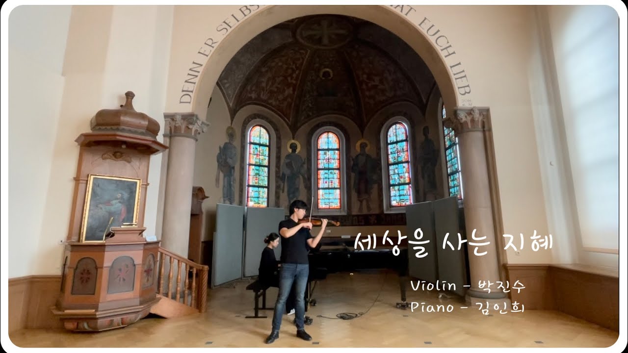 The Wisdom in Life - 세상을 사는지혜 Violin 박진수