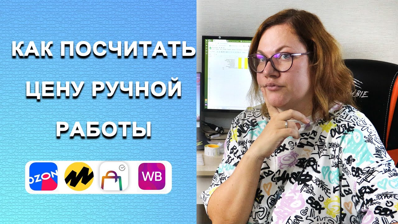 Как посчитать цену товара на Озон, как не уйти в минус, как рассчитать себестоимость . #озон #diy