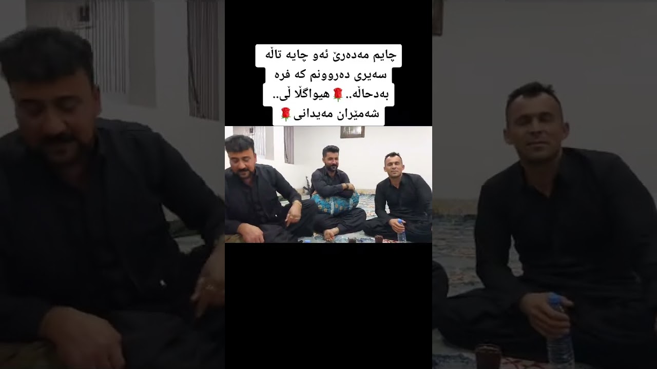 هیوا گڵاڵی و شەمیران شەمیرانی