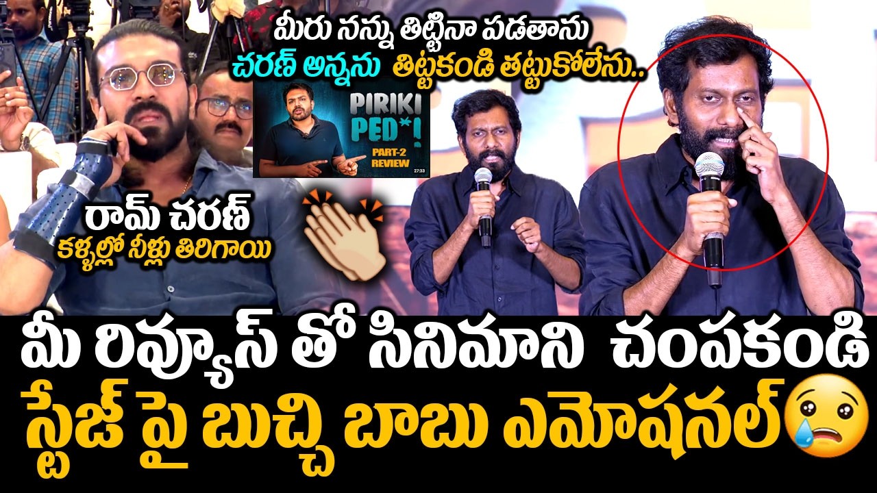 Buchi Babu Emotionally Broken On Stage Over Negative Reviews On Peddi | Ram Charan Emotional | FC