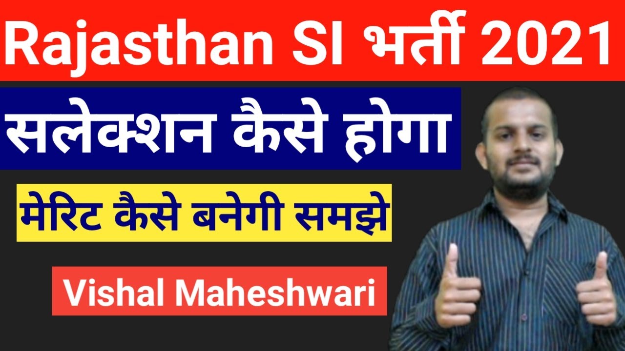 Rajasthan SI 2021 भर्ती में सलेक्शन कैसे होगा | RPSC SI Syllabus,Notification,Exam Pattern,Age 2021
