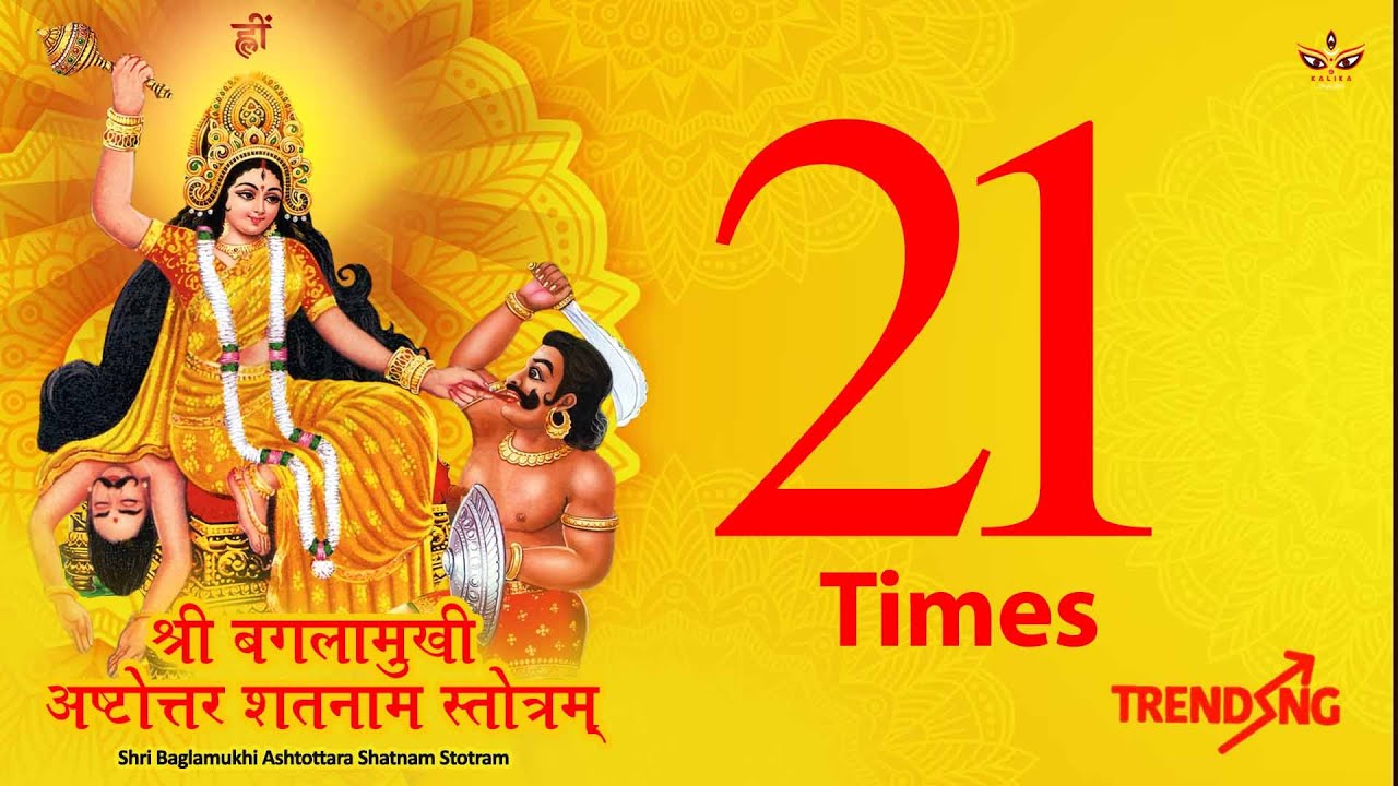 🔱Baglamukhi Ashtottar Shatnam Stotram | 21Times | MaaBaglamukhi | Baglamukhi Jayanti Special #shorts