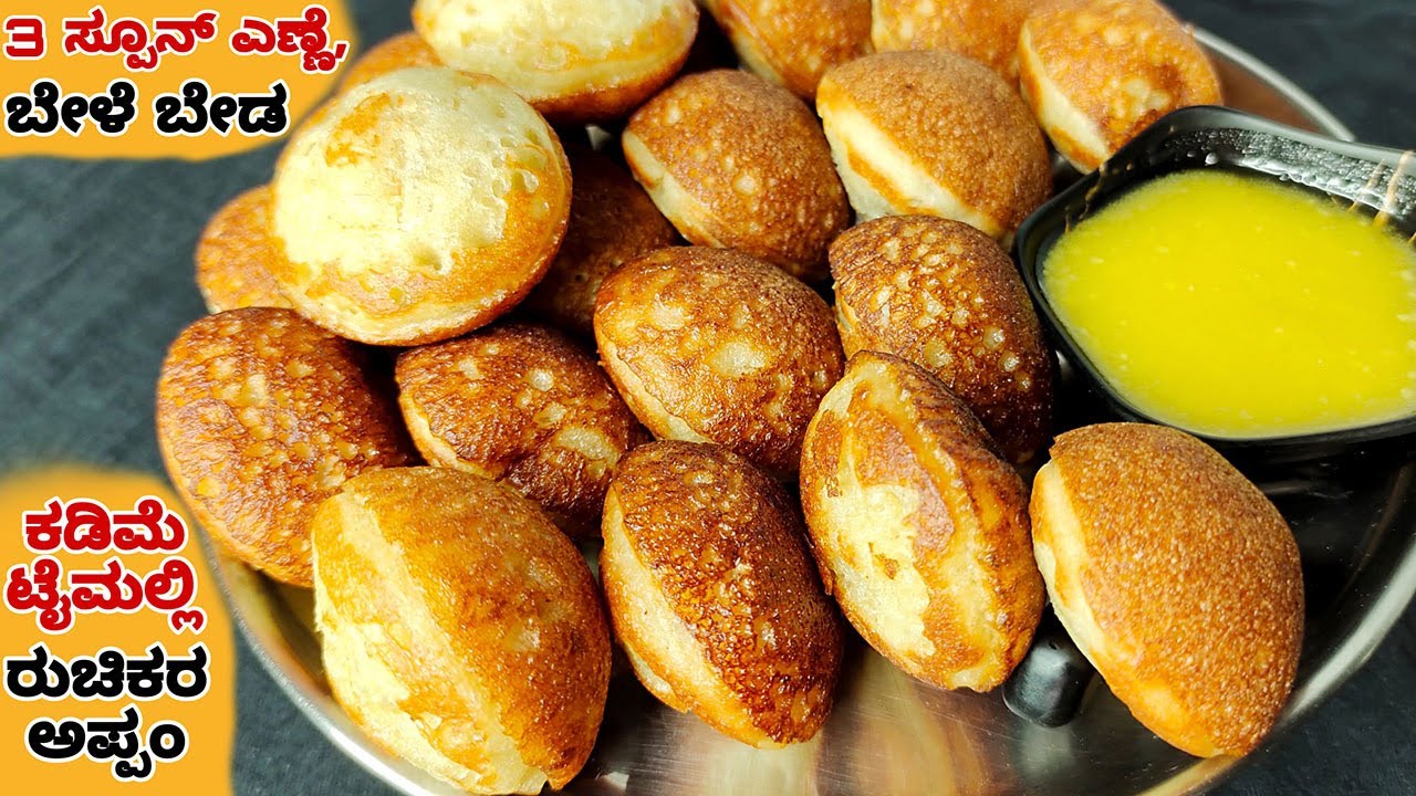 ಸ್ಪಾಂಜ್ ರೀತಿ ಮೃದು traditional ಸಿಹಿ ಪಡ್ಡು ಮಾಡ್ಬೇಕಾ? ಹೀಗೆ ಮಾಡಿ ಅದ್ಭುತ ರುಚಿ | Soft paddu Recipe |Sweet