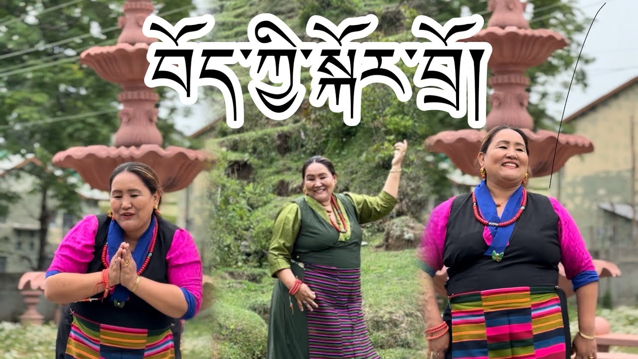 བོད་ཀྱི་སྐོར་བྲོ། Bhoekyi Kordo/ New Gorshey 2025 / Nyingduk Singer @TenzinNoryang ft Tenzin Dolma