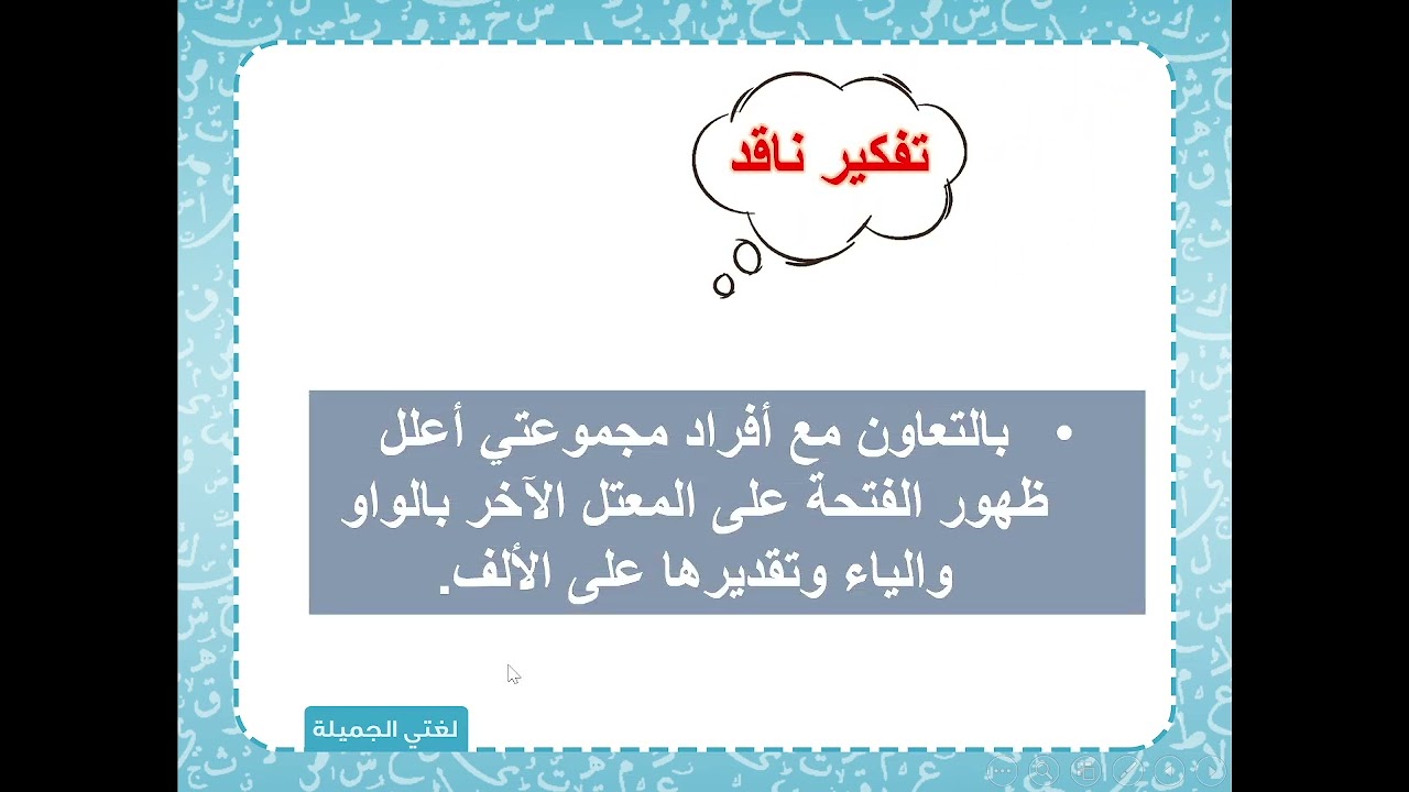 الفعل المضارع المنصوب وادوات نصبه