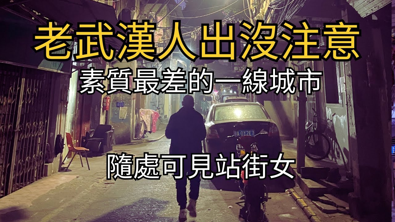 为什么武汉不值得你去生活：本地人排外，爱骂粗口，也爱吵架（但是不敢打架）