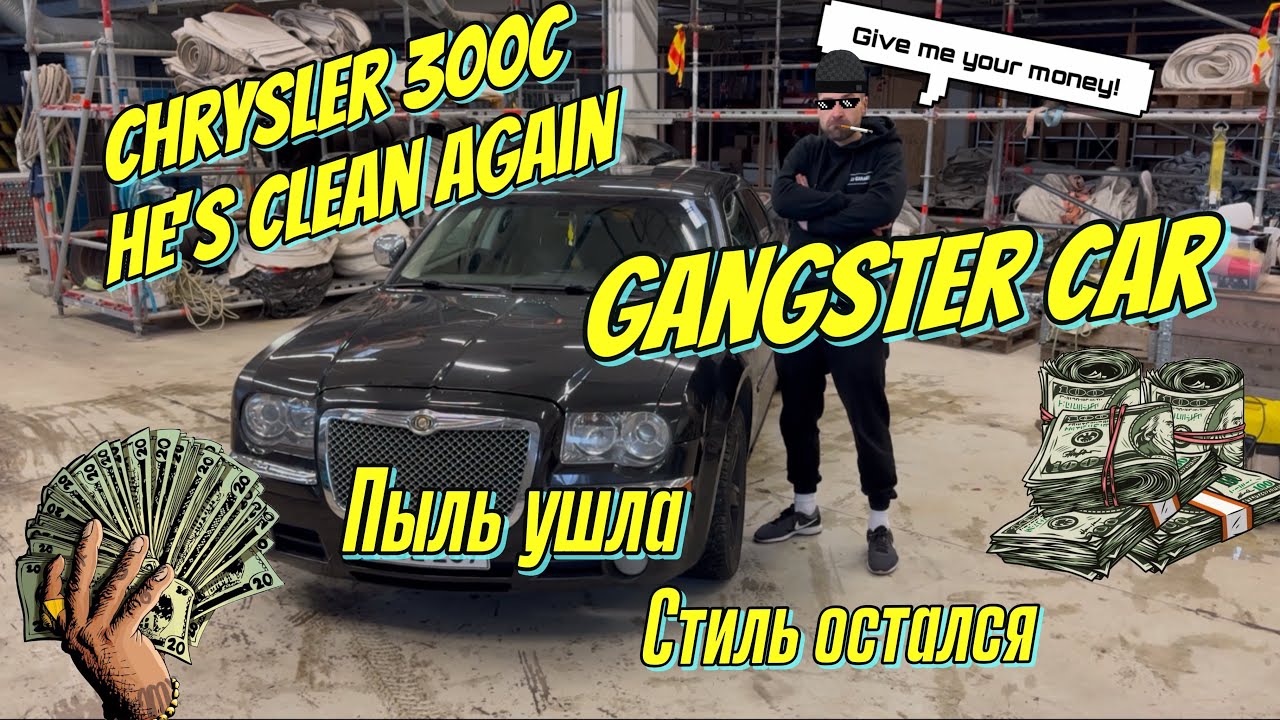 Chrysler 300C- Пыль Ушла, Стиль остался!
