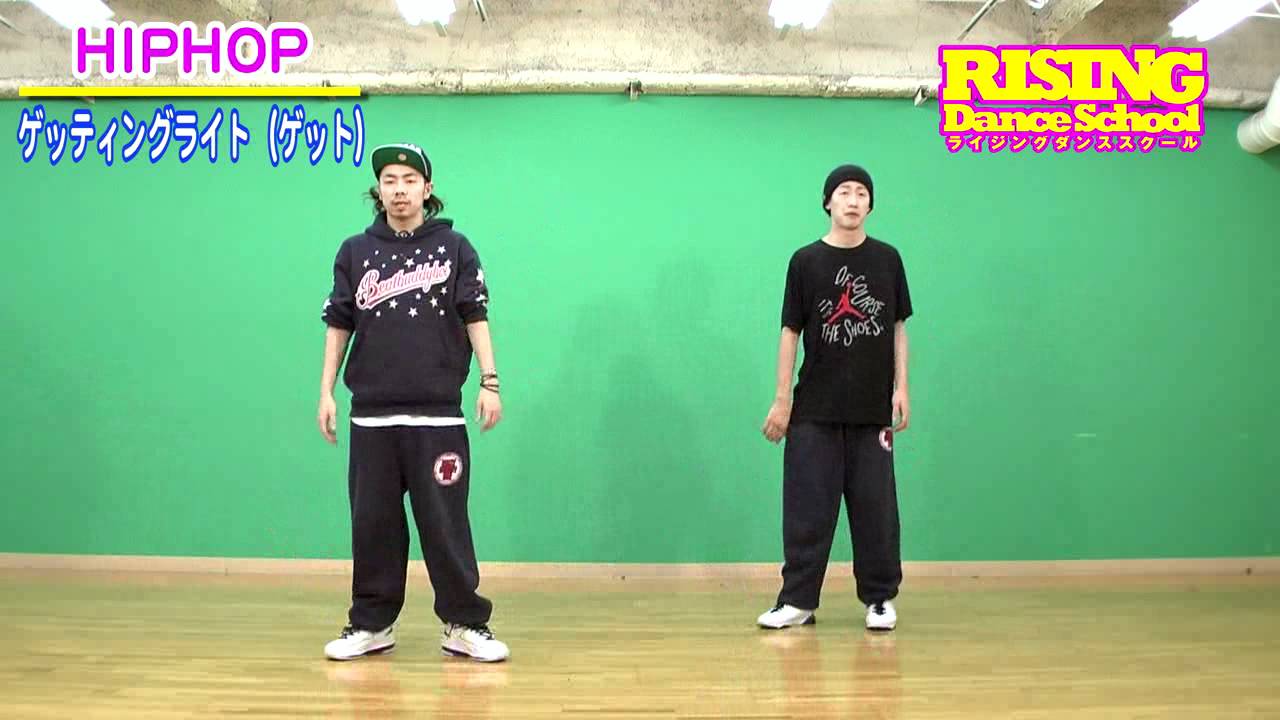 【HIPHOP】 ゲッティングライト RISING Dance School ライジングダンス  GETTING LIGHT