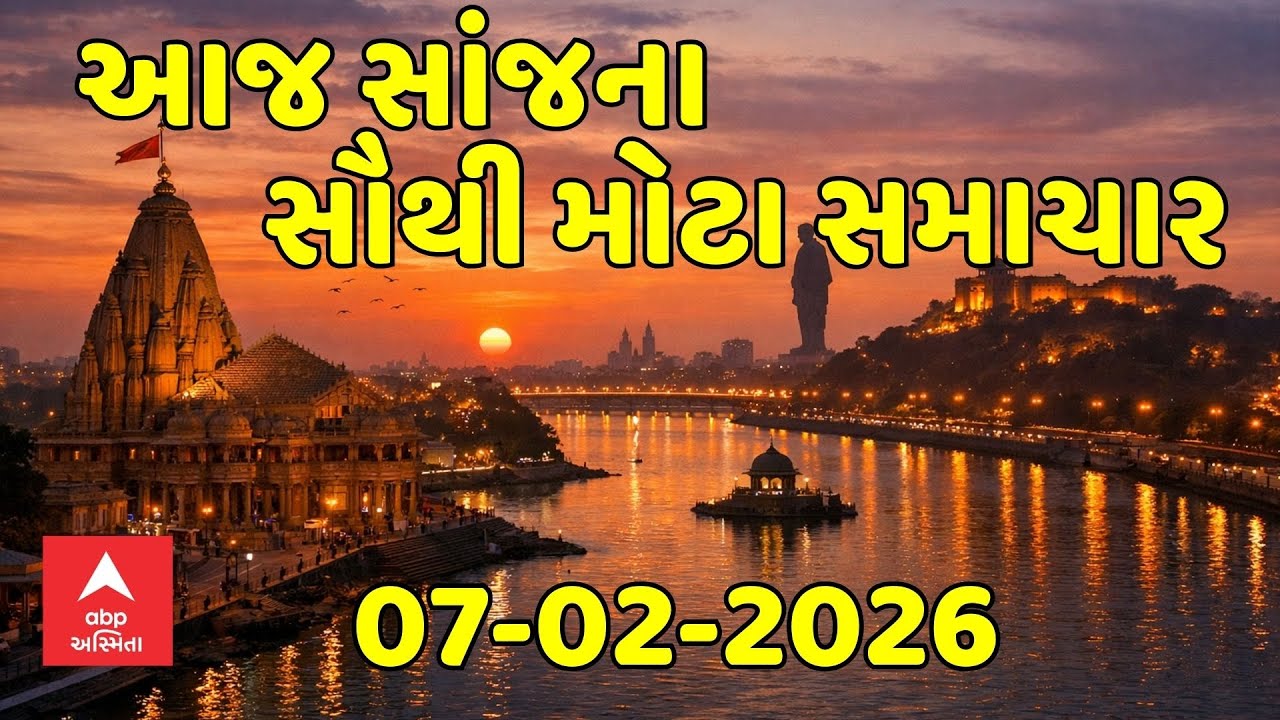 Today Evening Breaking News | આજના સાંજના સૌથી મોટા સમાચાર | ABP Asmita LIVE