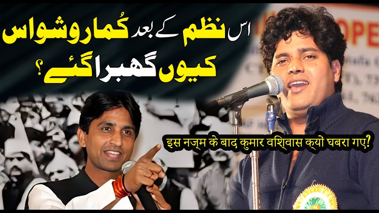Why Was Kumar Vishwas Nervous After This Poem By Imran Pratapgarhi?