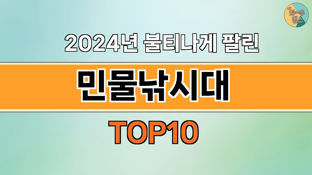 2024년 가장 많이 팔린 인기 민물낚시대 BEST 10