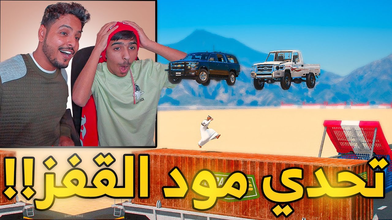 تحدي مود القفز بين الياباني والامريكي من تتوقع يفوز