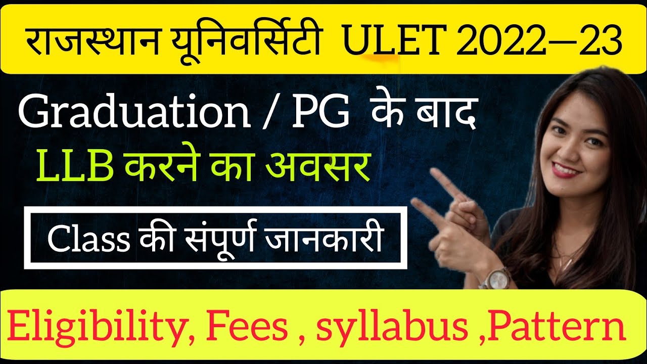 Rajasthan University Ulet 2022 |Entrance Exam Form Date,Eligibility,Exam Pattern,Fees, Full Details|