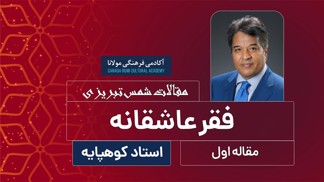 فقر عاشقانه و هدیه ی نیستی / مقالات شمس تبریزی