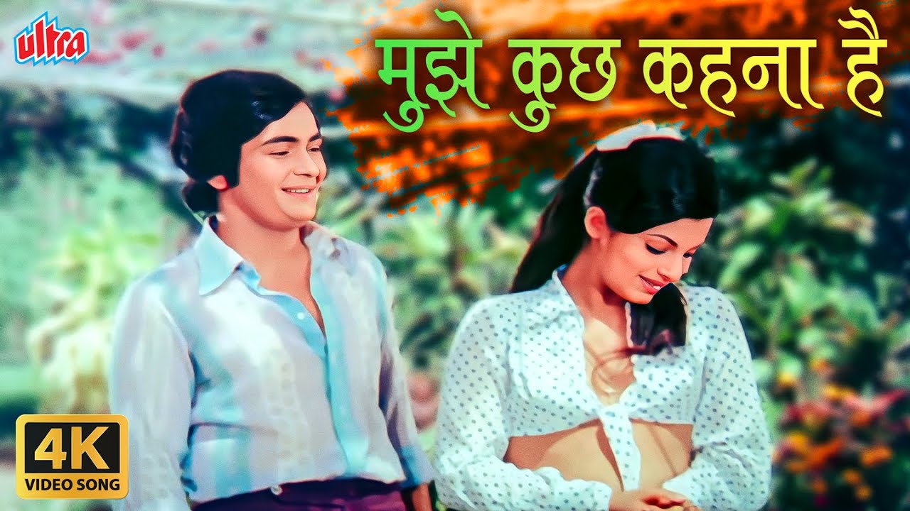 Mujhe Kuch Kehna Hai | Bobby (1973) | Shailendra Singh, Lata Mangeshkar