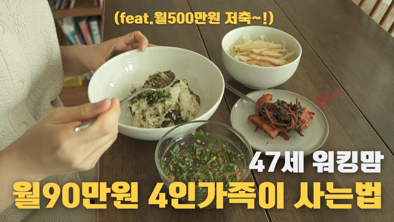 겉모습보다는 통장을 채우기로 했습니다/신도시로 이사 안가는 이유/47세 워킹맘(그린스무디 베이스, 나물비빔밥, 팝콘)