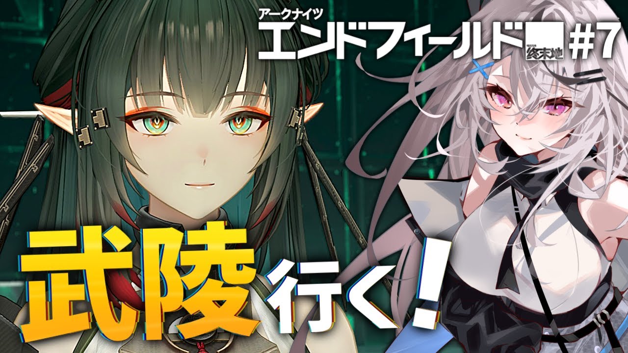 【エンドフィールド#7】武陵編進めるぞーっ！【アークナイツ：エンドフィールド/Vtuber/春水レイ】
