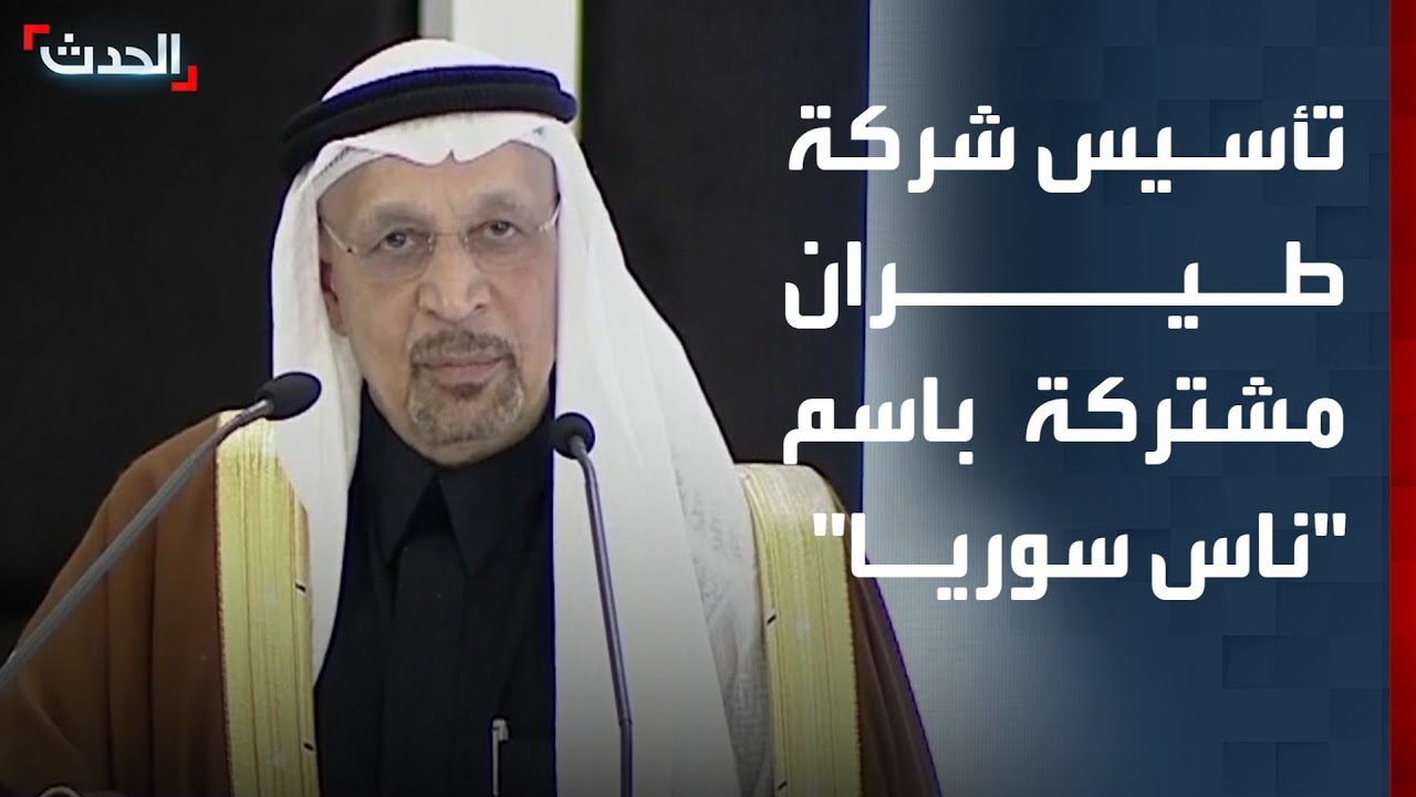 وزير الاستثمار السعودي: تأسيس شركة طيران مشتركة باسم 