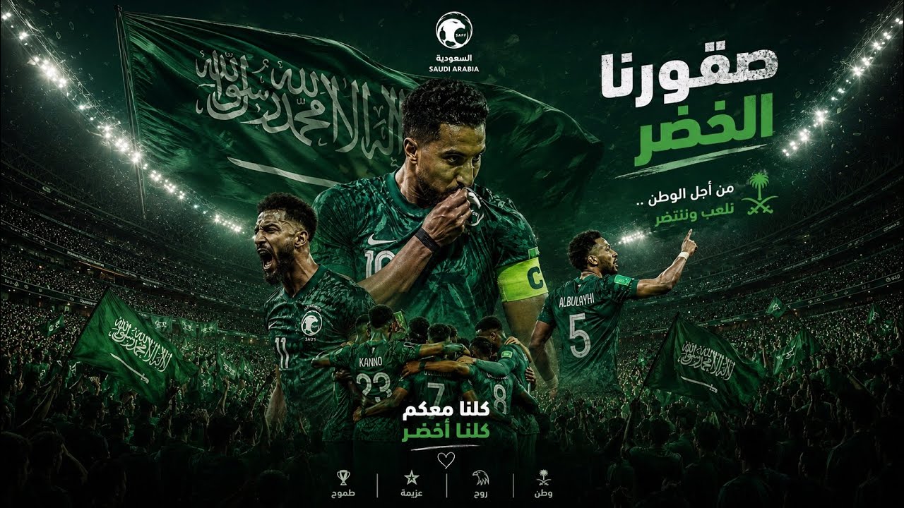 Saudi Arabia 🇸🇦 &ndash; FIFA World Cup 2026 Official Team Song