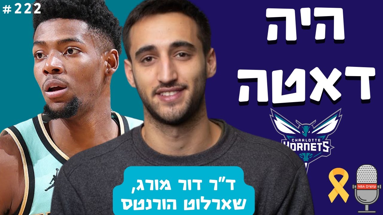 פרק בונוס! הישראלים שמאחורי הליגה: ראיון עם ד