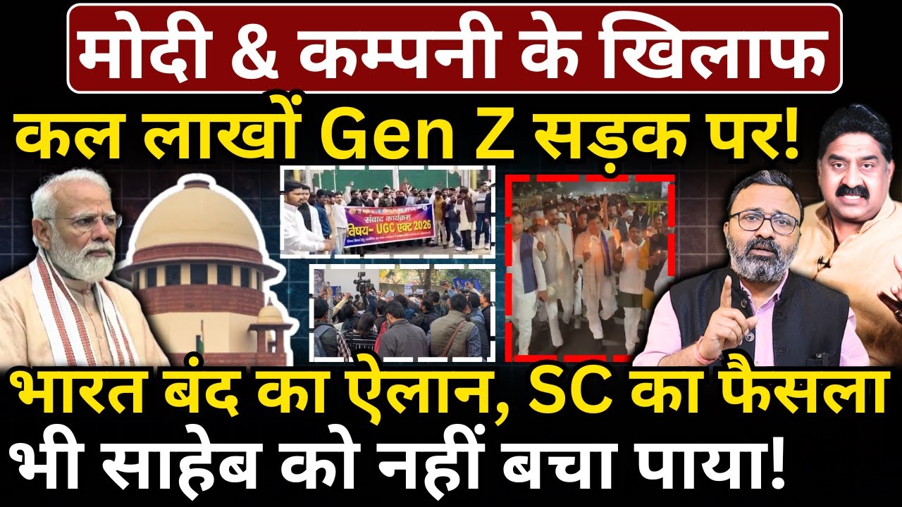 Modi & कम्पनी के खिलाफ कल लाखों Gen Z सड़क पर! भारत बंद का ऐलान! Ashok Wankhede