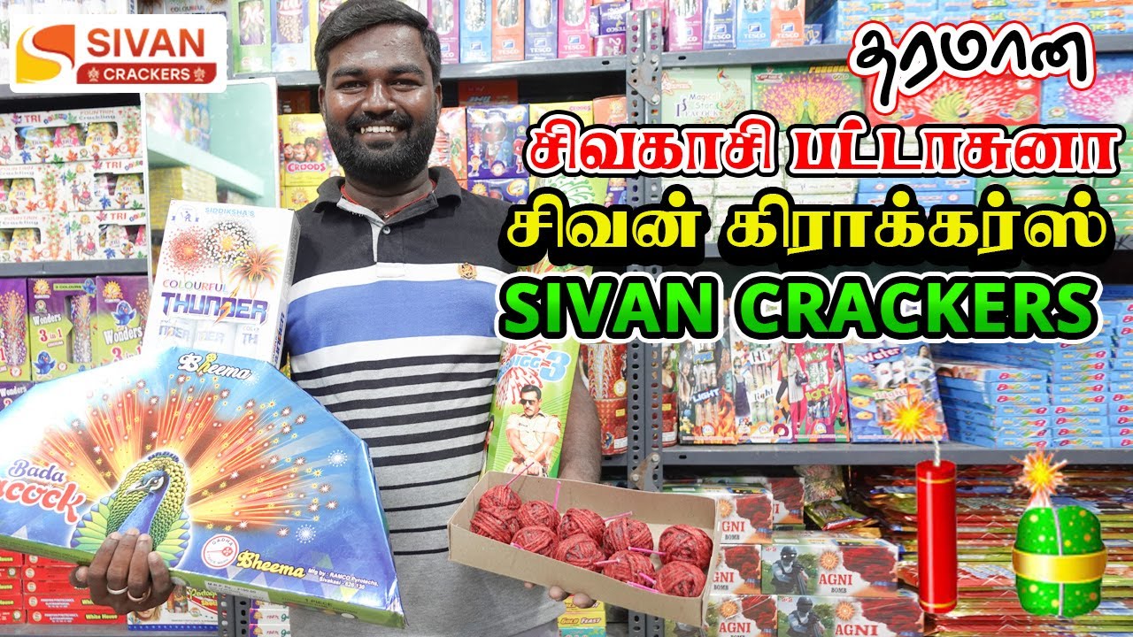 Sivan Crackers | Sivakasi Crackers 2022 | Low Price Sivakasi Crackers🔥