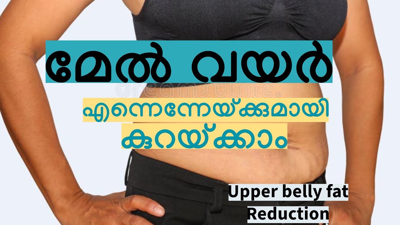 മേൽവയർ എന്നെന്നേയ്ക്കുമായി കുറയ്ക്കാം || Upper belly fat reduction - DAY 7 & 8