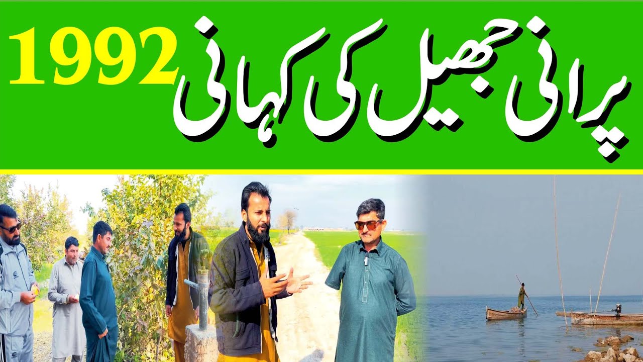Jheel ki story