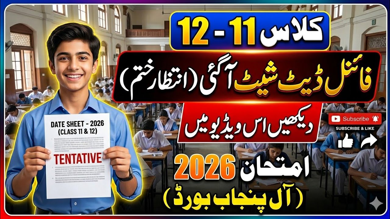 Class 11 & 12 Final Date Sheet 2026 🔥 (TENTATIVE) | Punjab Board Exams Big Update | Full Schedule