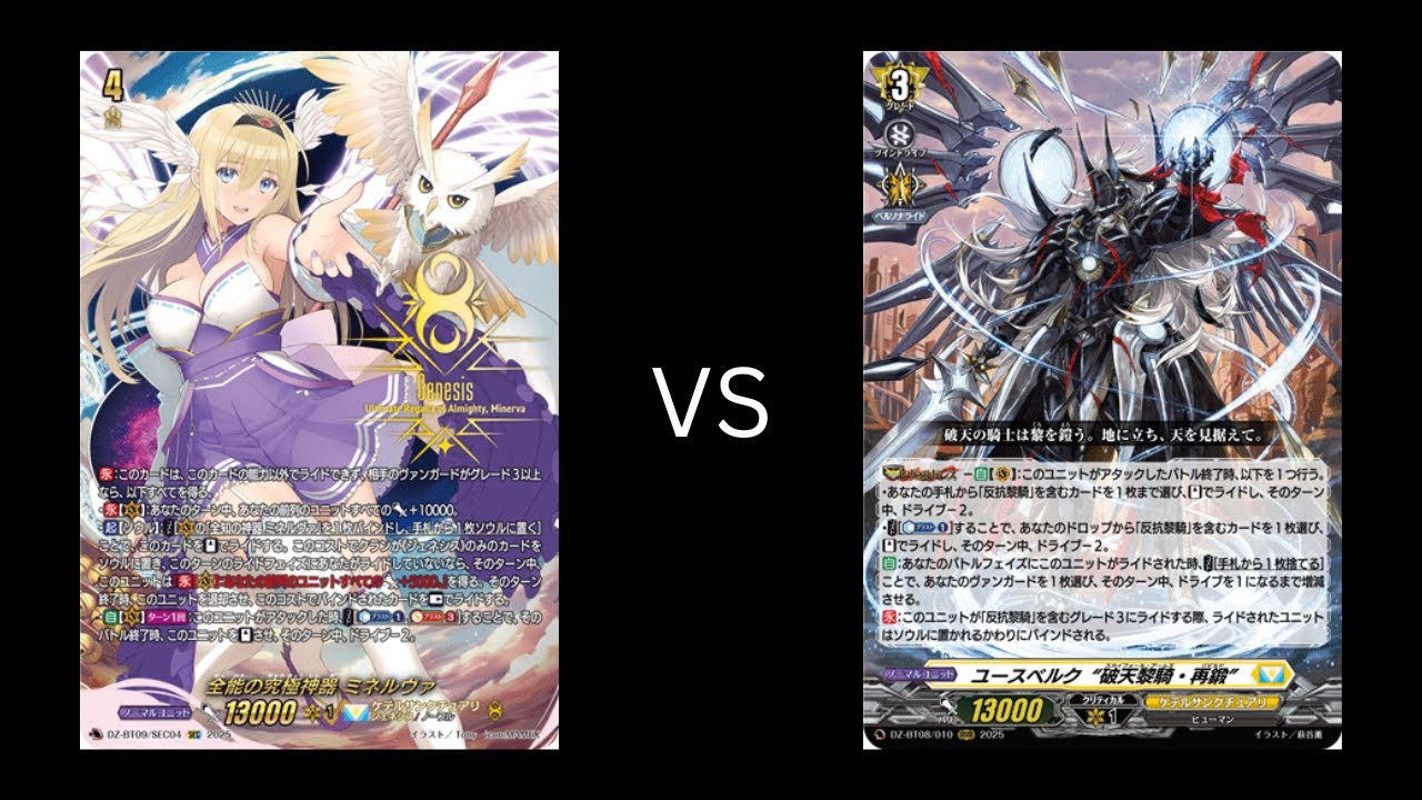Almighty, Minerva vs YouthBerk Rebuild (Cardfight Vanguard DevineZ: Casual Cardfight)