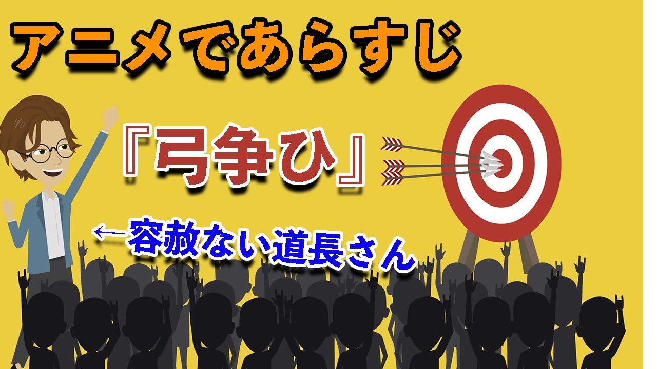 【アニメで古文】大鏡・弓争ひ・南院の競射（あらすじまとめ）