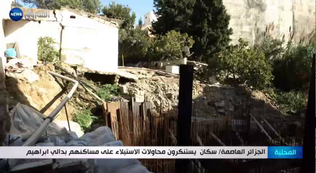 الجزائر العاصمة: سكان يستنكرون محاولات الاستيلاء على مساكنهم بدالي ابراهيم