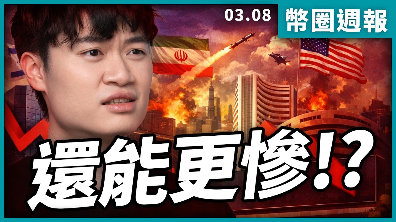 投資人需要做最壞的打算｜幣圈週報