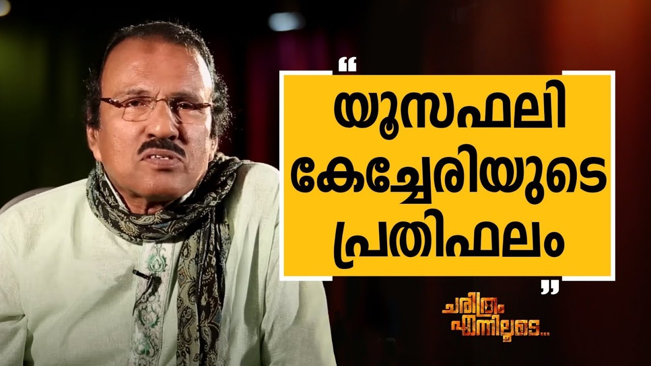 Umbayee - 12 | Charithram Enniloode | Safari TV