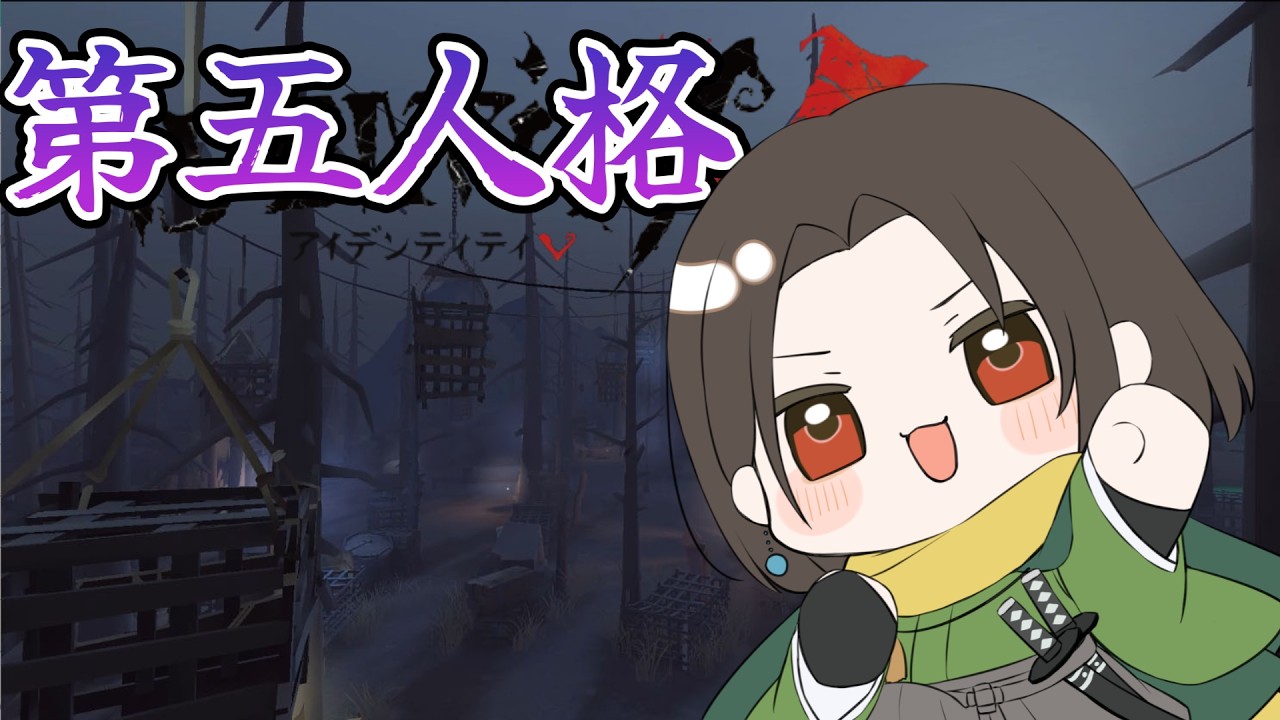 【 第五人格 】ちょっと５５をやる拙者たち