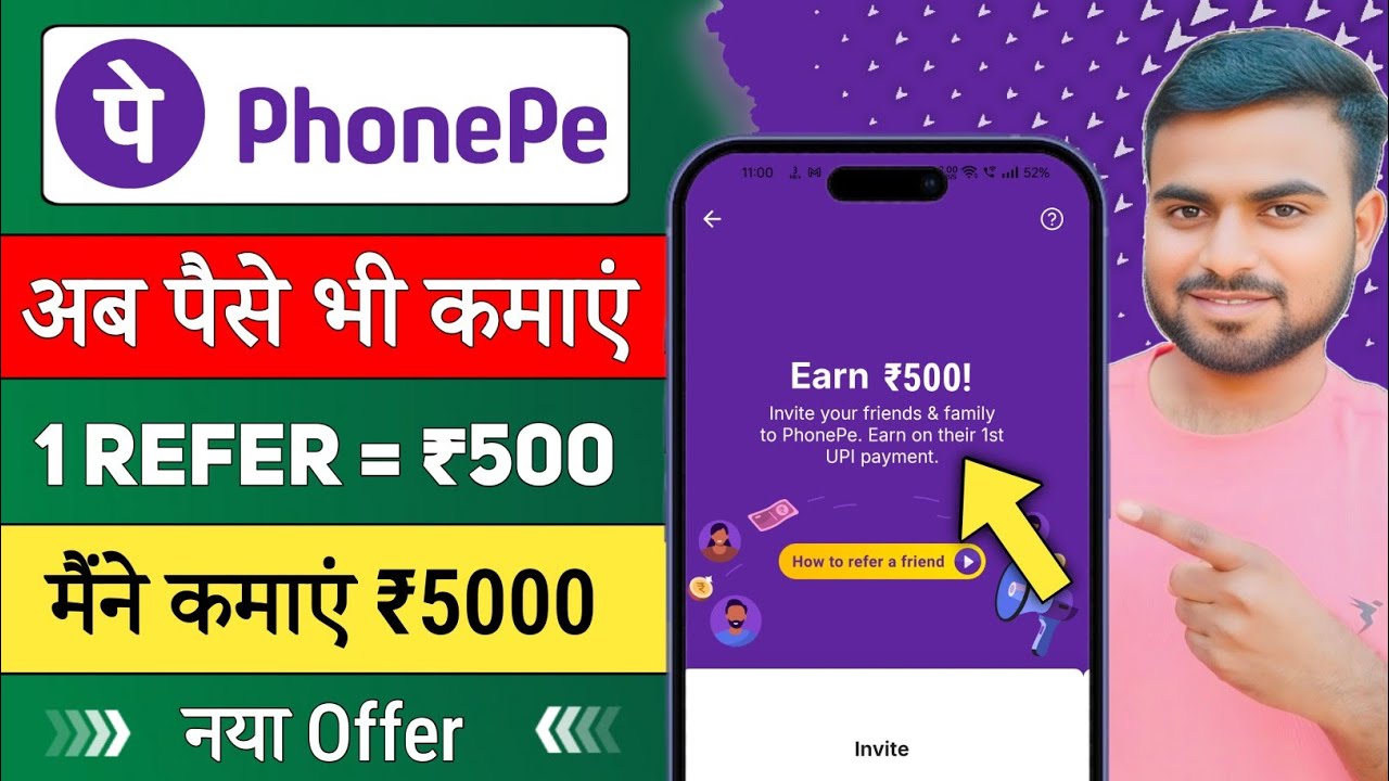 How to refer and earn with PhonePe! How to earn money with PhonePe! PhonePe invite and earn