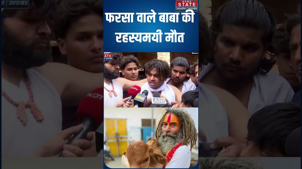 farsa wale baba Case : मौके पर मौजूद शख्स ने बताई पूरी सच्चाई् #shorts #ytshorts #youtubeshorts