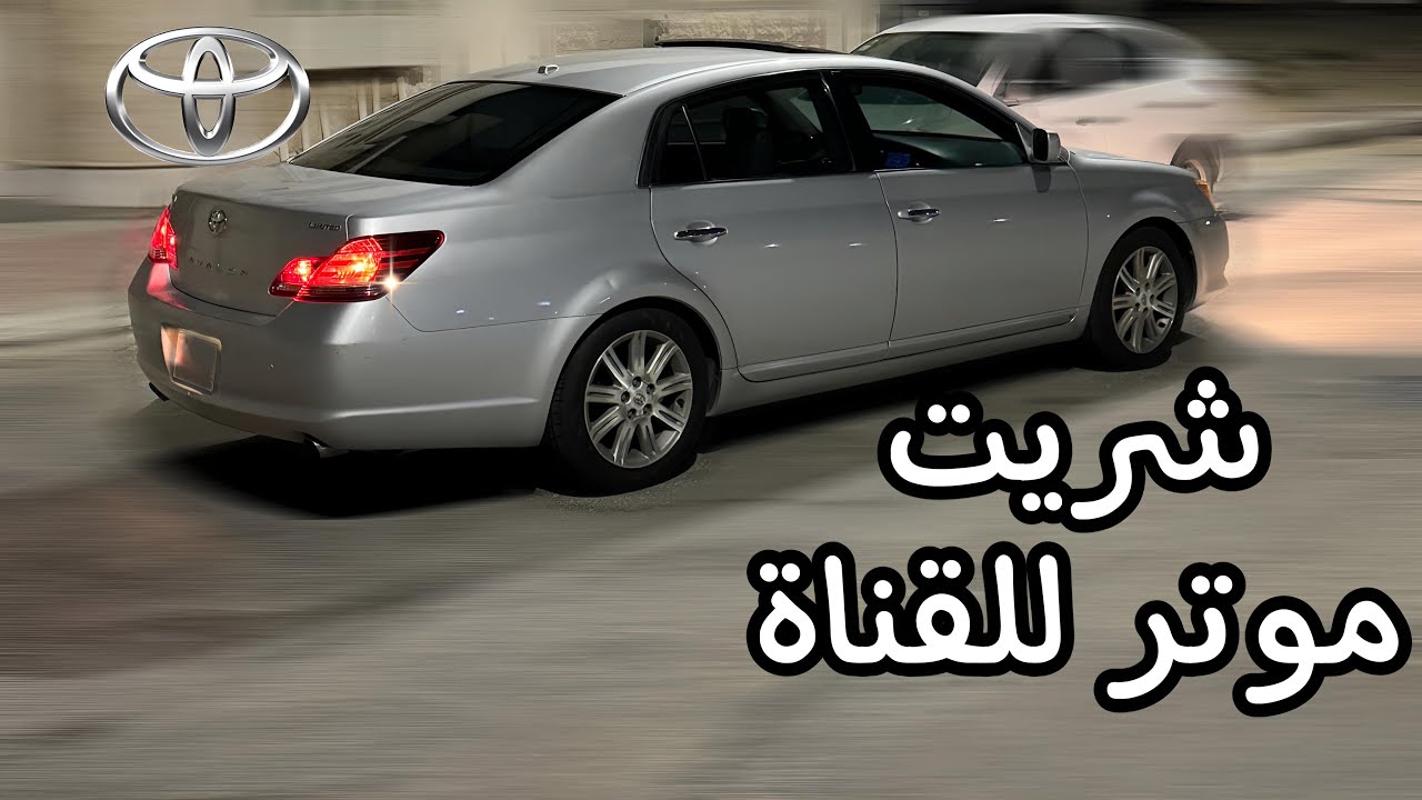 شريت موتر جديد للقناة ؟؟؟
