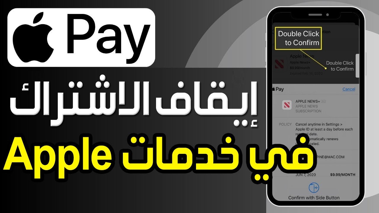 كيف توقف الاشتراك في خدمات Apple بسهولة ✅ طريقة إيقاف الدفع لخدمات Apple Services