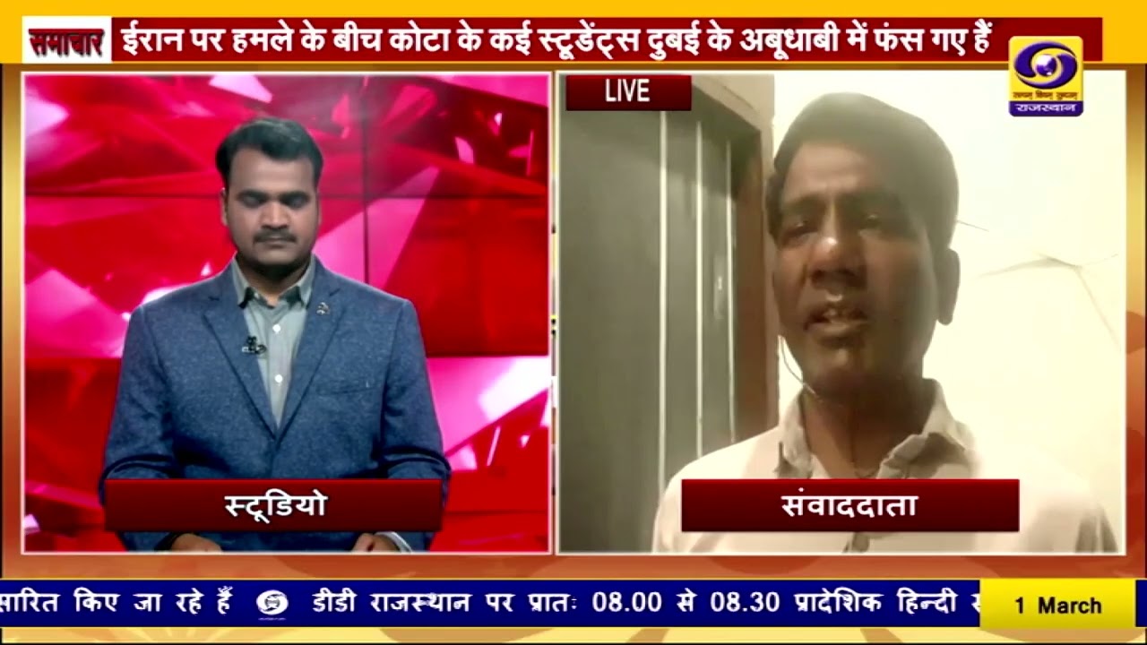 दुबई-अबूधाबी में फंसे कोटा के छात्र | हालात पर ग्राउंड से LIVE बातचीत | Iran War Impact