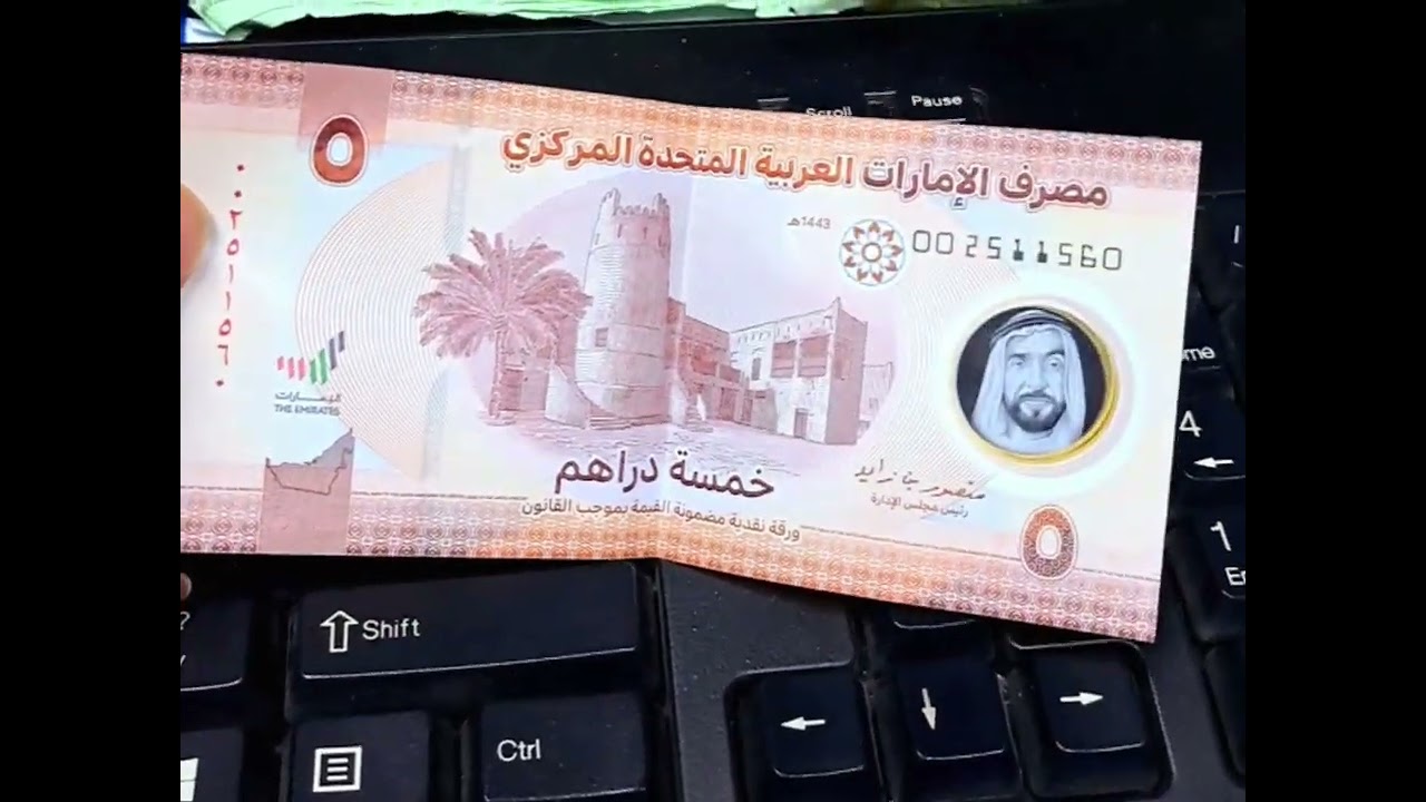 dubai new 5 dirham note .. i  like it ❤️