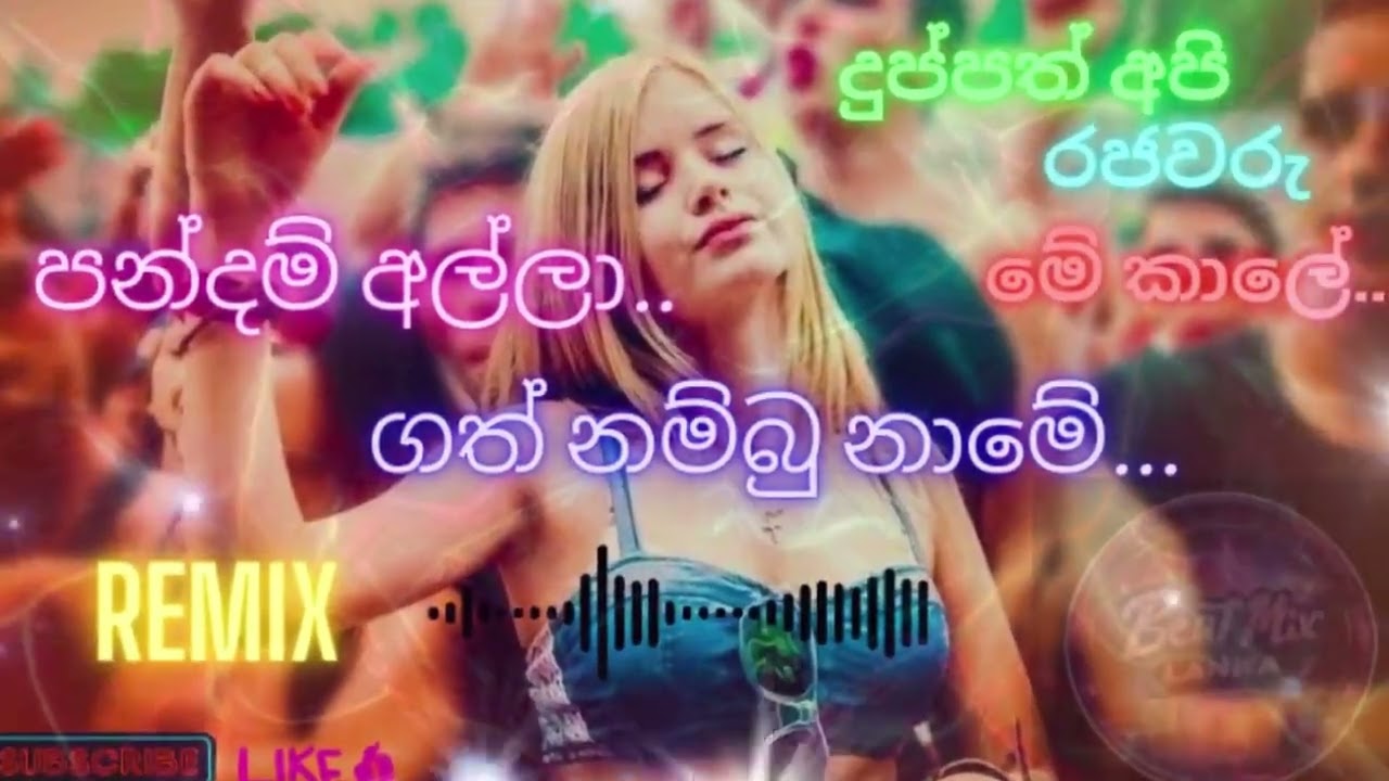 Pandam alla gath nambu naame / පන්දම් අල්ලා  kaawadi dance mix
